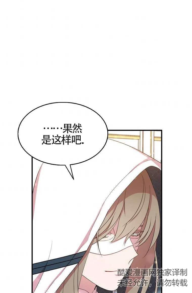 《本想成为忠诚的剑》第30话 第33页