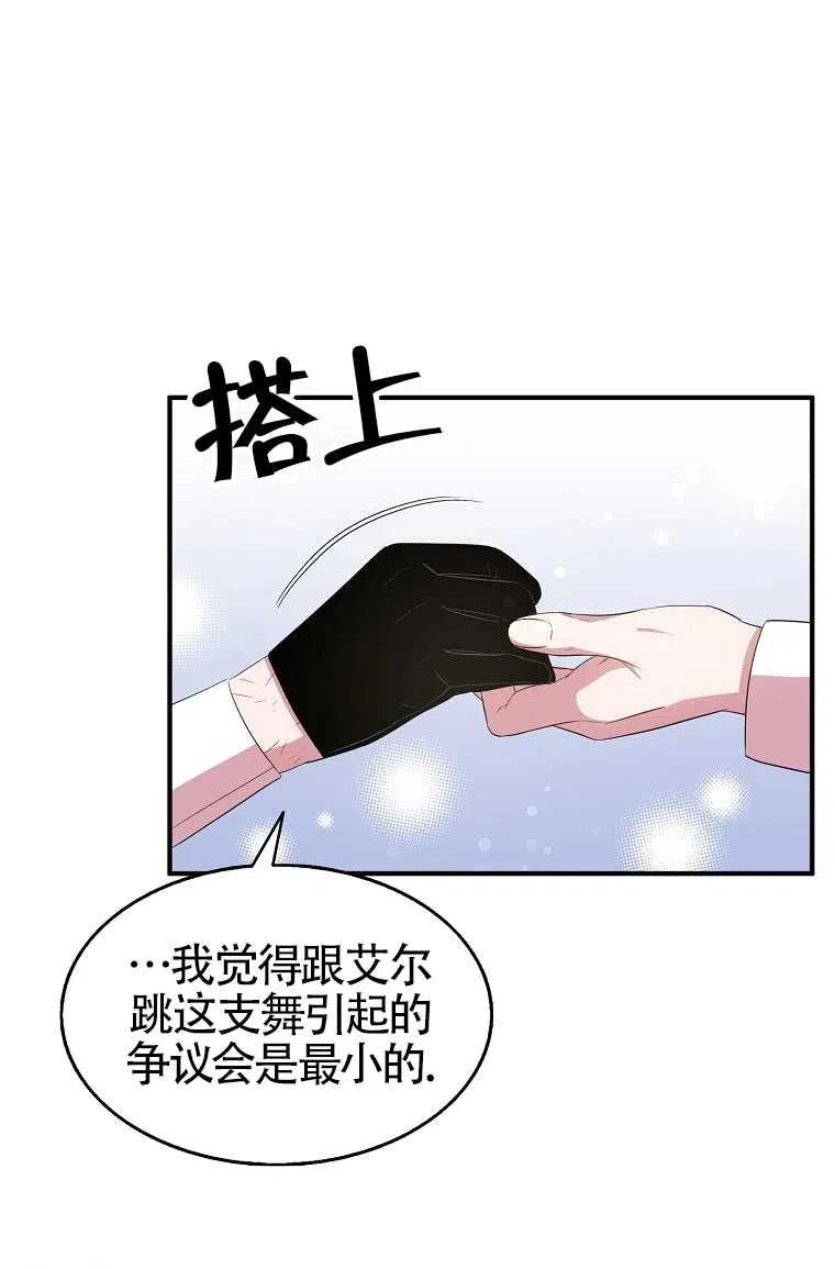 《本想成为忠诚的剑》第30话 第32页