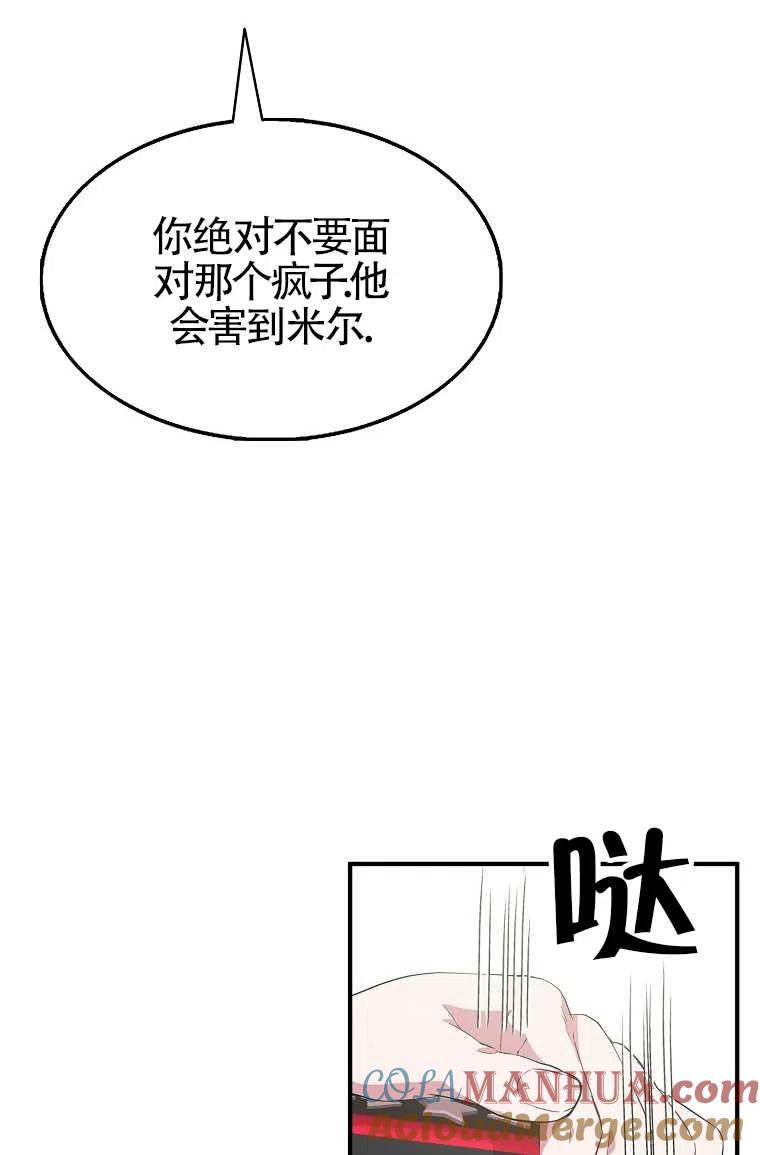《本想成为忠诚的剑》第30话 第67页