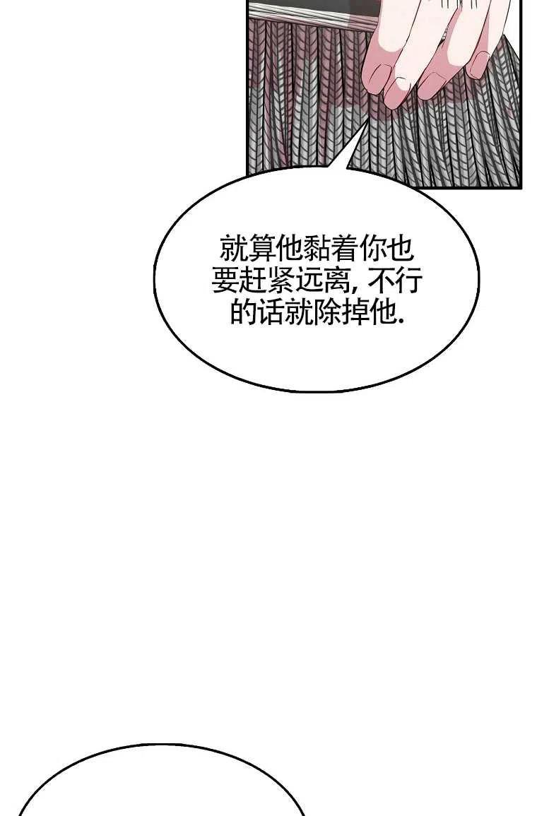 《本想成为忠诚的剑》第30话 第68页