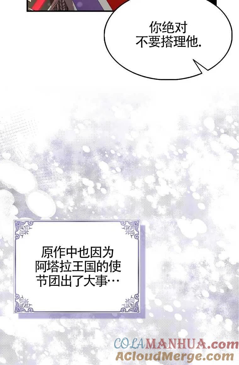 《本想成为忠诚的剑》第30话 第73页