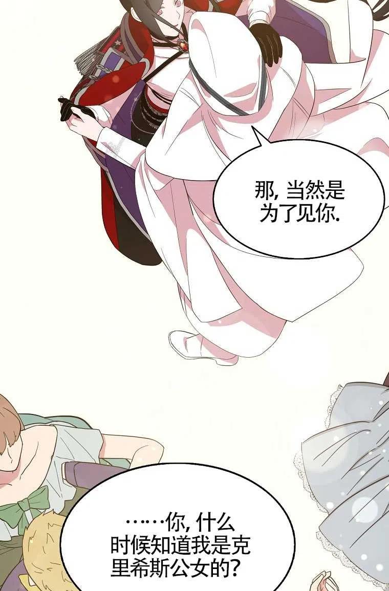 《本想成为忠诚的剑》第30话 第35页