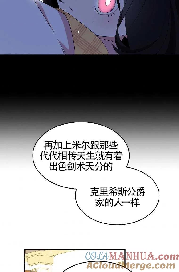《本想成为忠诚的剑》第30话 第43页