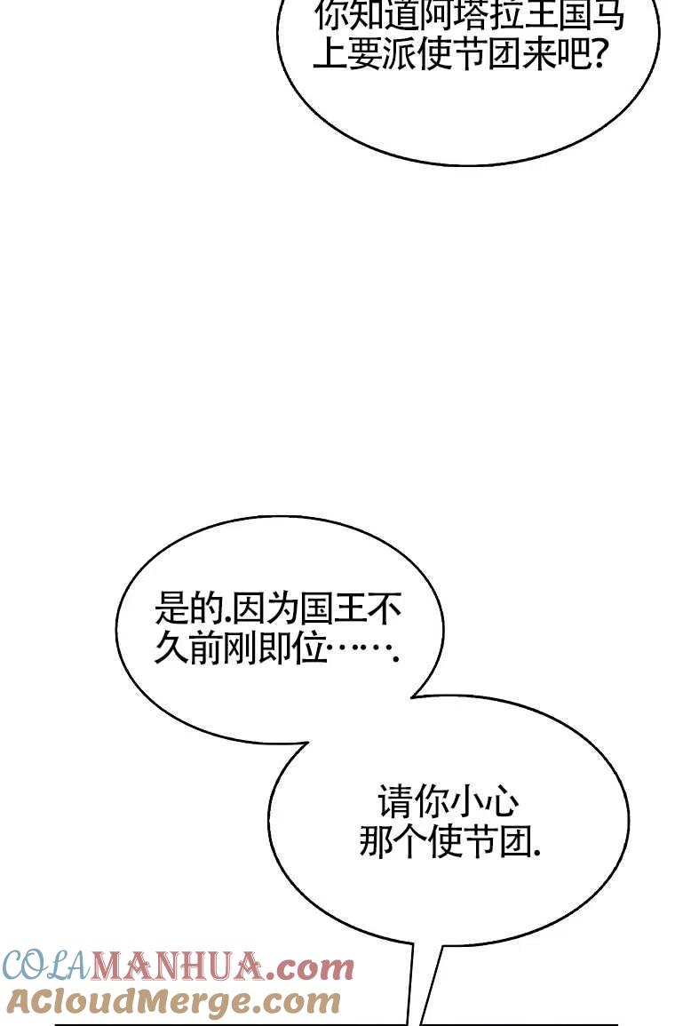 《本想成为忠诚的剑》第30话 第64页