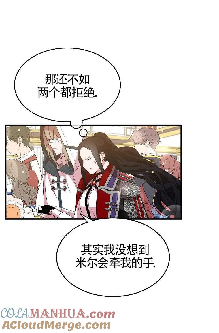 《本想成为忠诚的剑》第30话 第31页