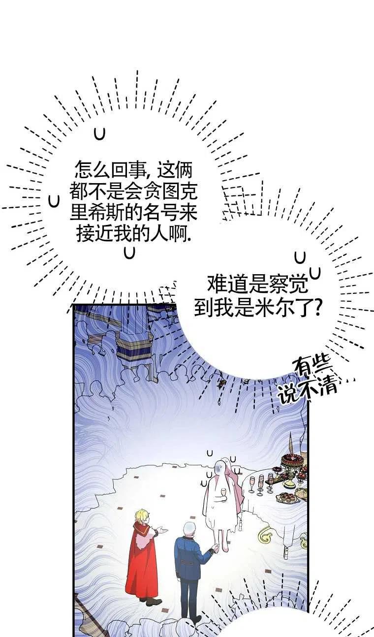 《本想成为忠诚的剑》第30话 第6页