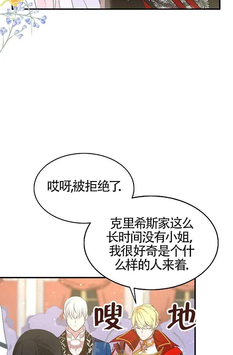 《本想成为忠诚的剑》第30话 第21页