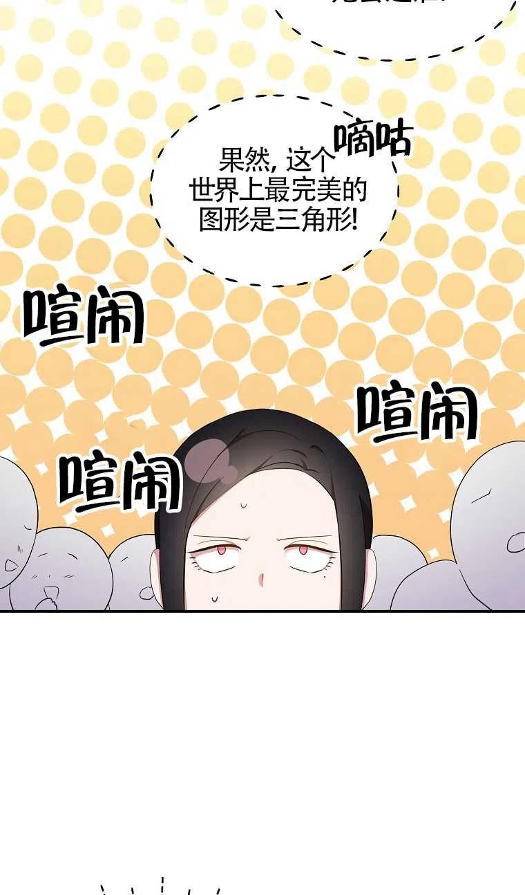 《本想成为忠诚的剑》第30话 第8页