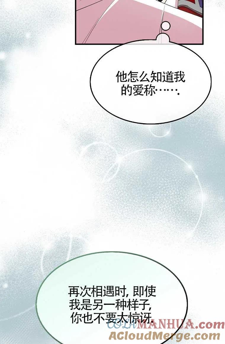 《本想成为忠诚的剑》第30话 第79页