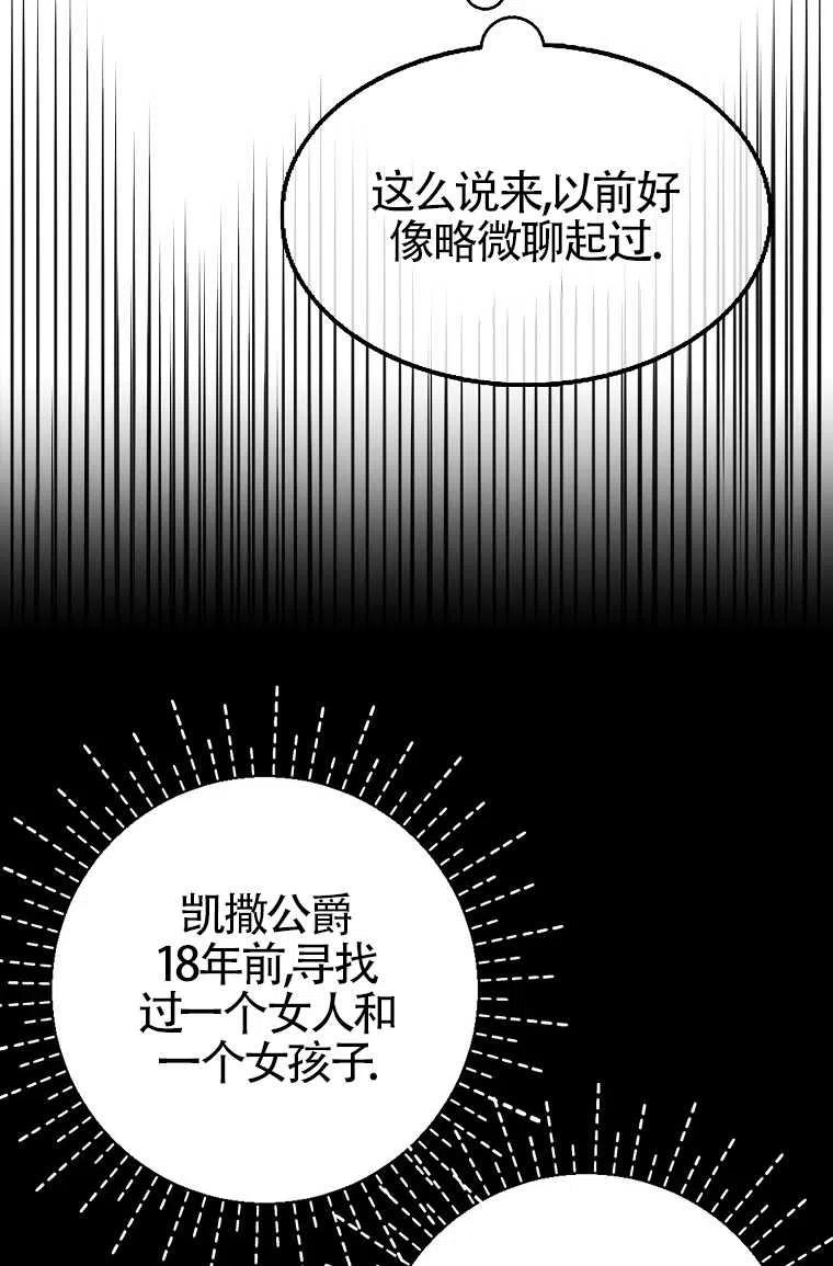《本想成为忠诚的剑》第30话 第39页
