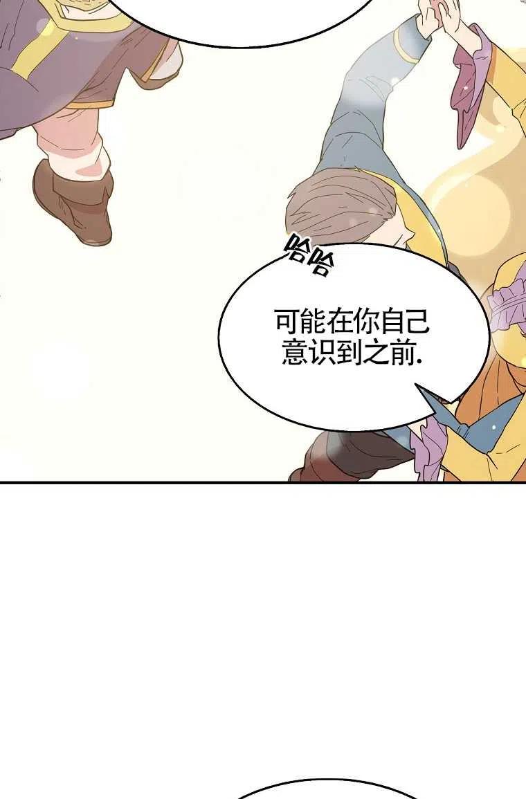 《本想成为忠诚的剑》第30话 第36页