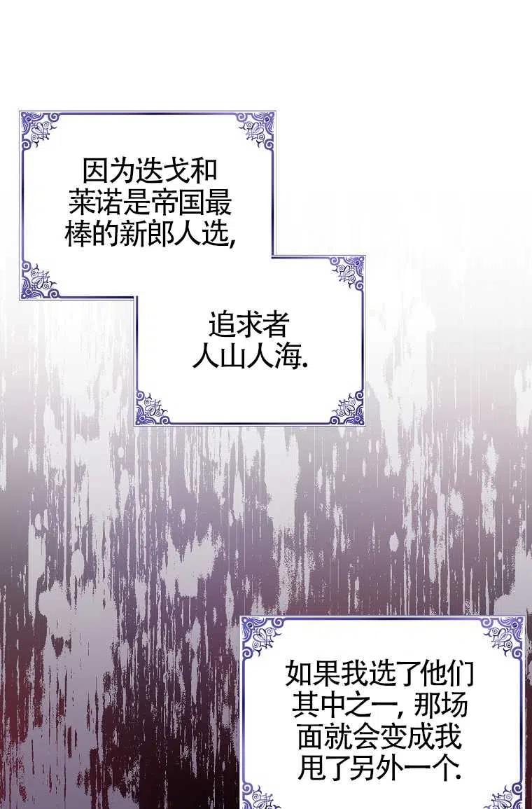 《本想成为忠诚的剑》第30话 第29页