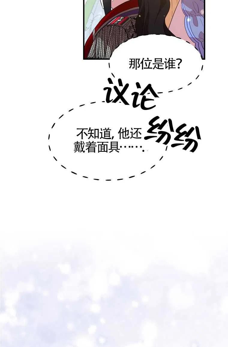 《本想成为忠诚的剑》第30话 第15页
