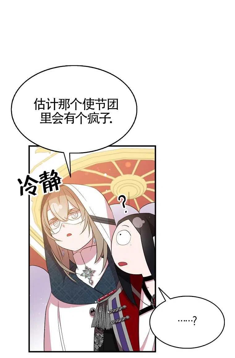 《本想成为忠诚的剑》第30话 第66页