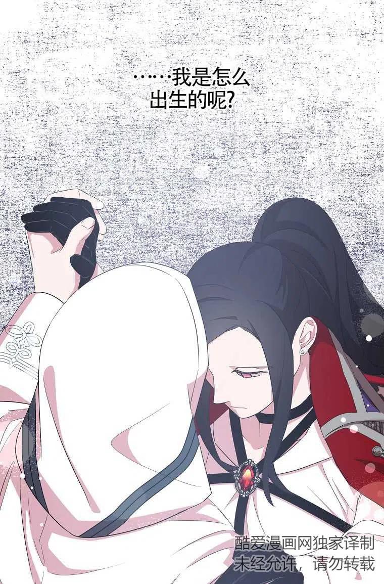 《本想成为忠诚的剑》第30话 第48页