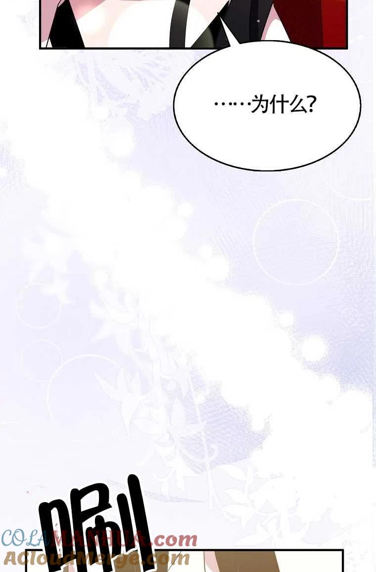 《本想成为忠诚的剑》第30话 第55页
