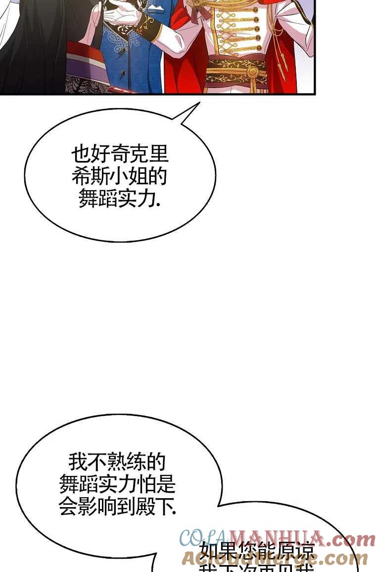 《本想成为忠诚的剑》第30话 第22页