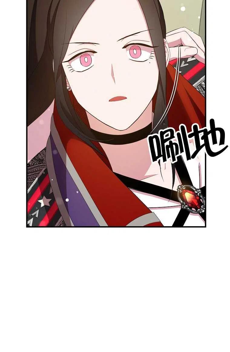 《本想成为忠诚的剑》第30话 第75页