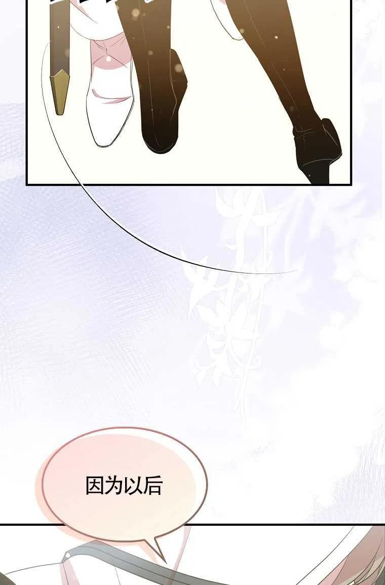 《本想成为忠诚的剑》第30话 第56页