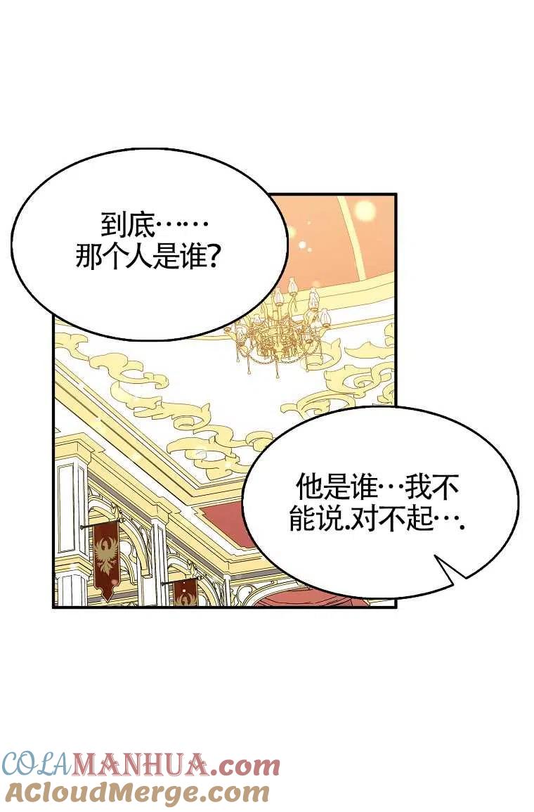 《本想成为忠诚的剑》第30话 第70页