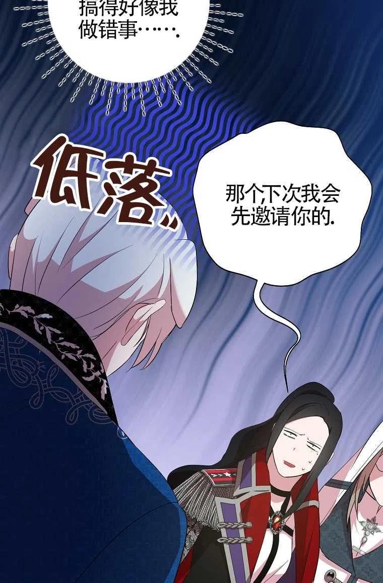 《本想成为忠诚的剑》第30话 第26页