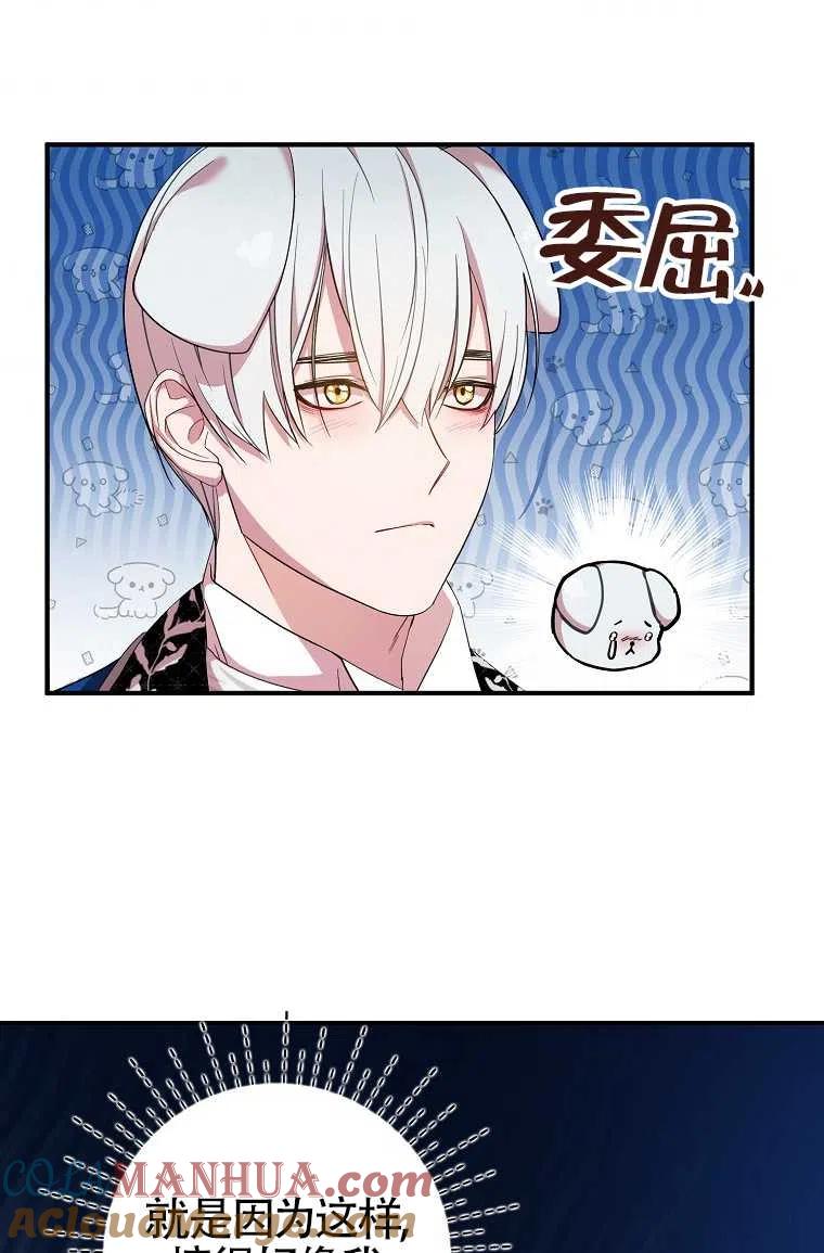《本想成为忠诚的剑》第30话 第25页