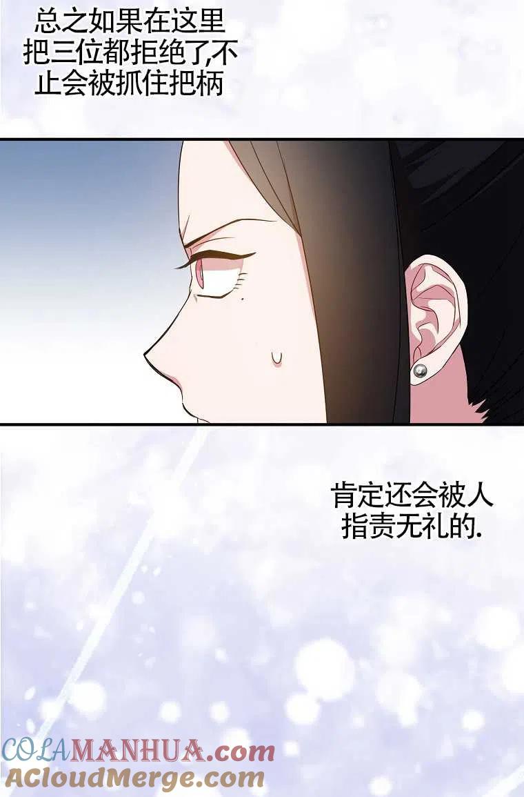《本想成为忠诚的剑》第30话 第16页