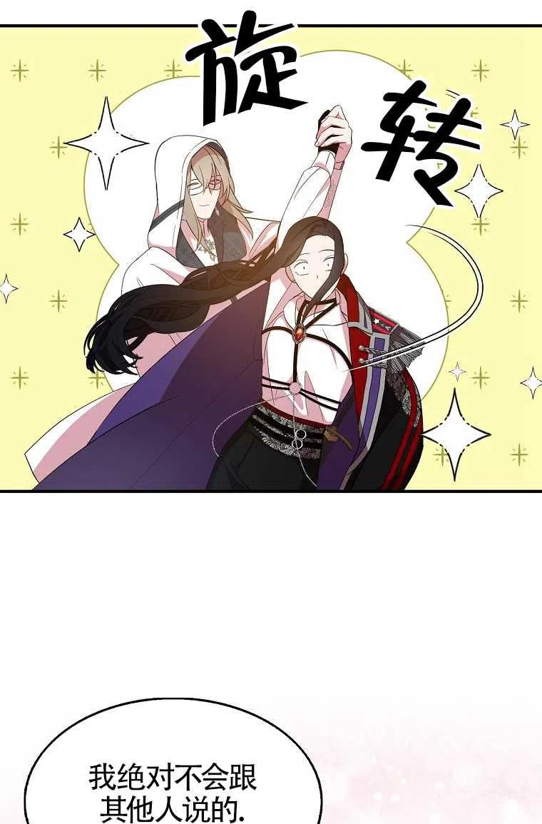 《本想成为忠诚的剑》第30话 第51页