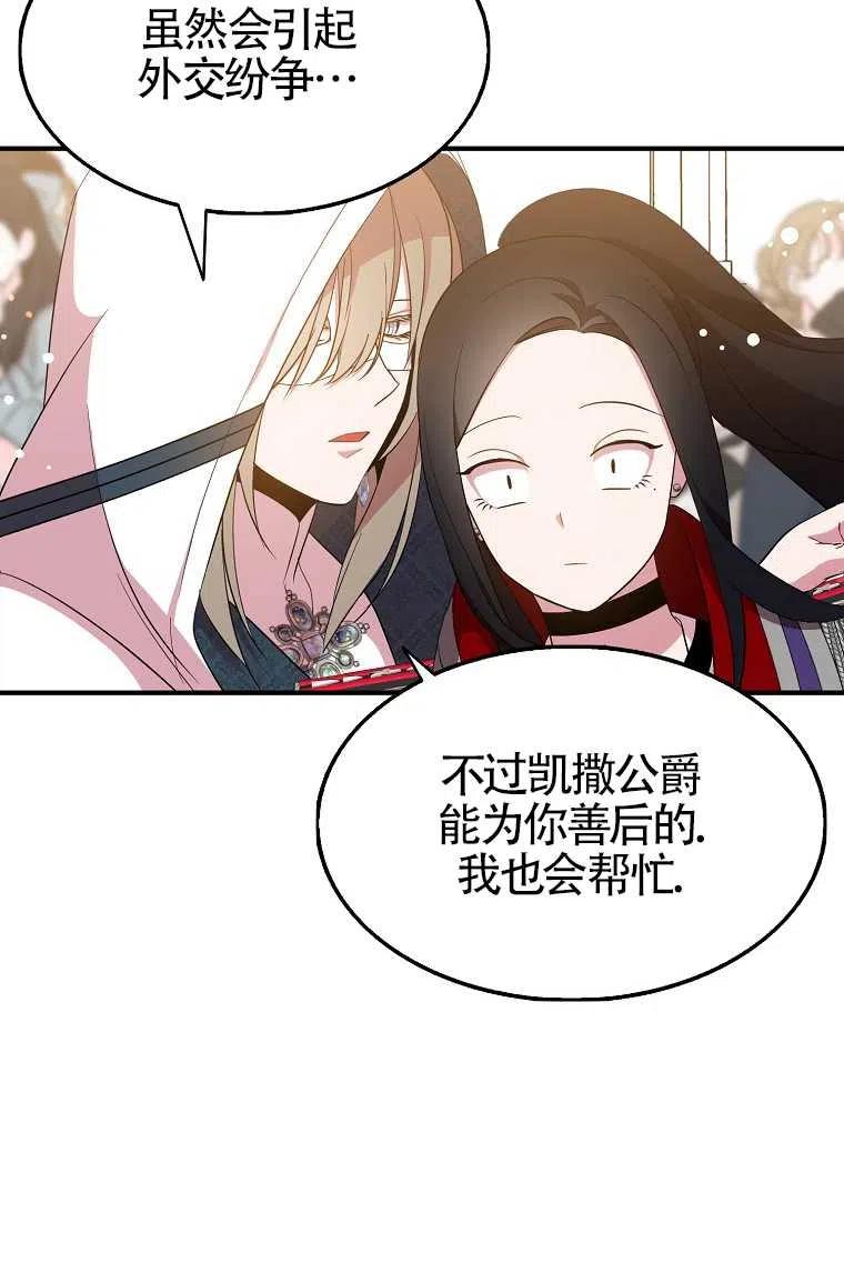 《本想成为忠诚的剑》第30话 第69页