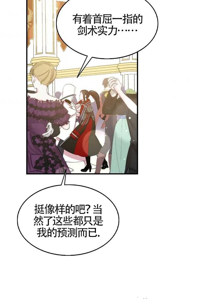 《本想成为忠诚的剑》第30话 第44页