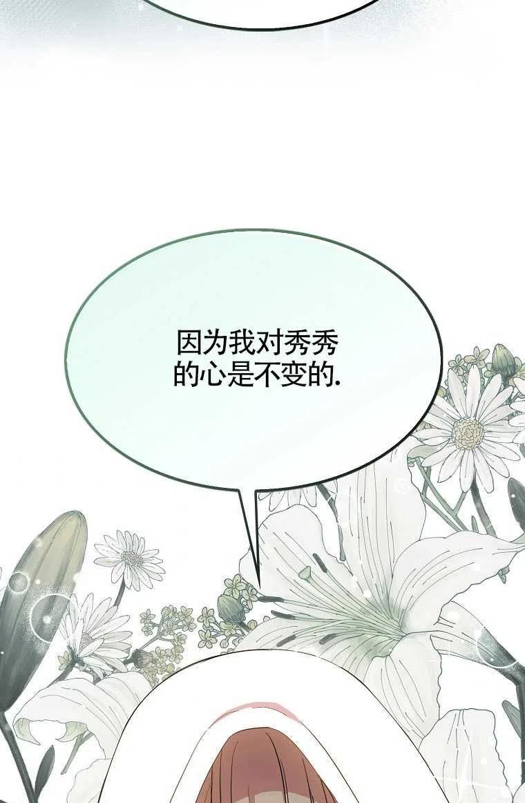 《本想成为忠诚的剑》第30话 第80页