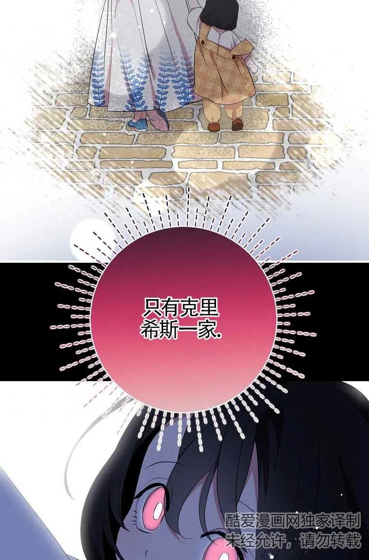 《本想成为忠诚的剑》第30话 第42页