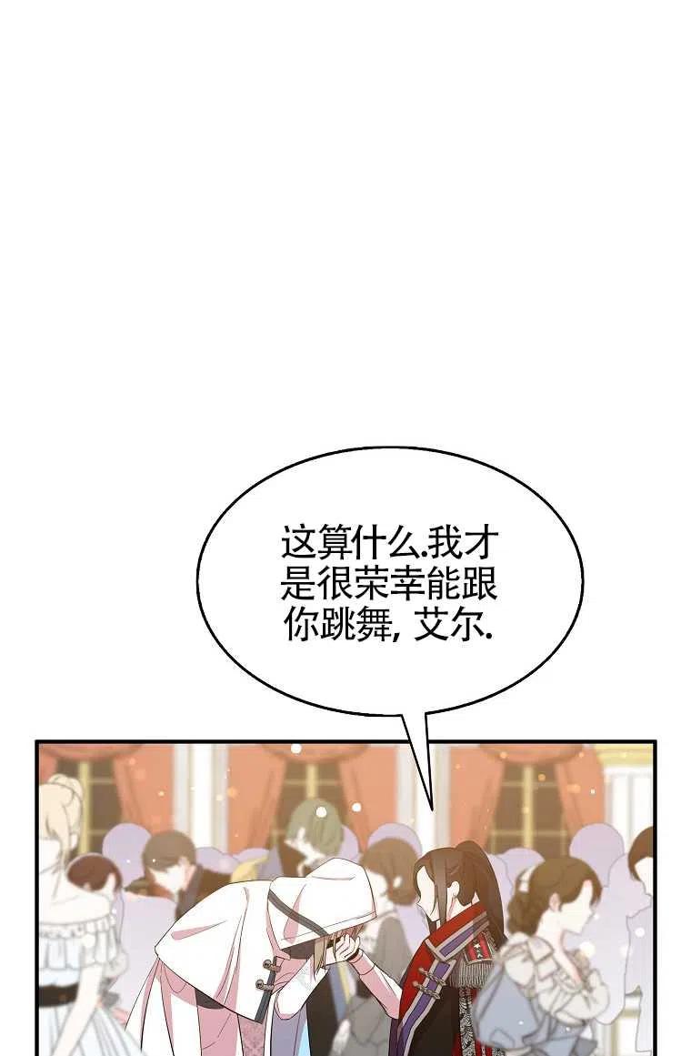 《本想成为忠诚的剑》第30话 第77页