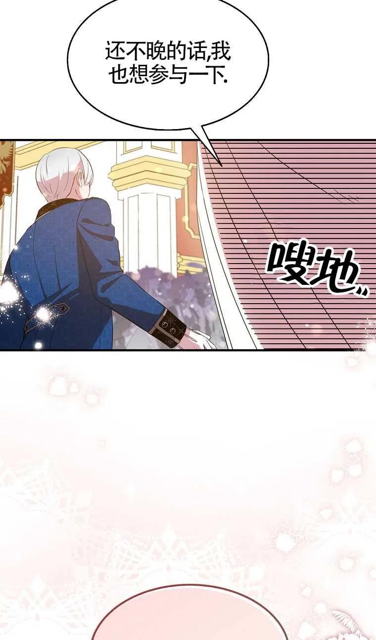《本想成为忠诚的剑》第30话 第11页