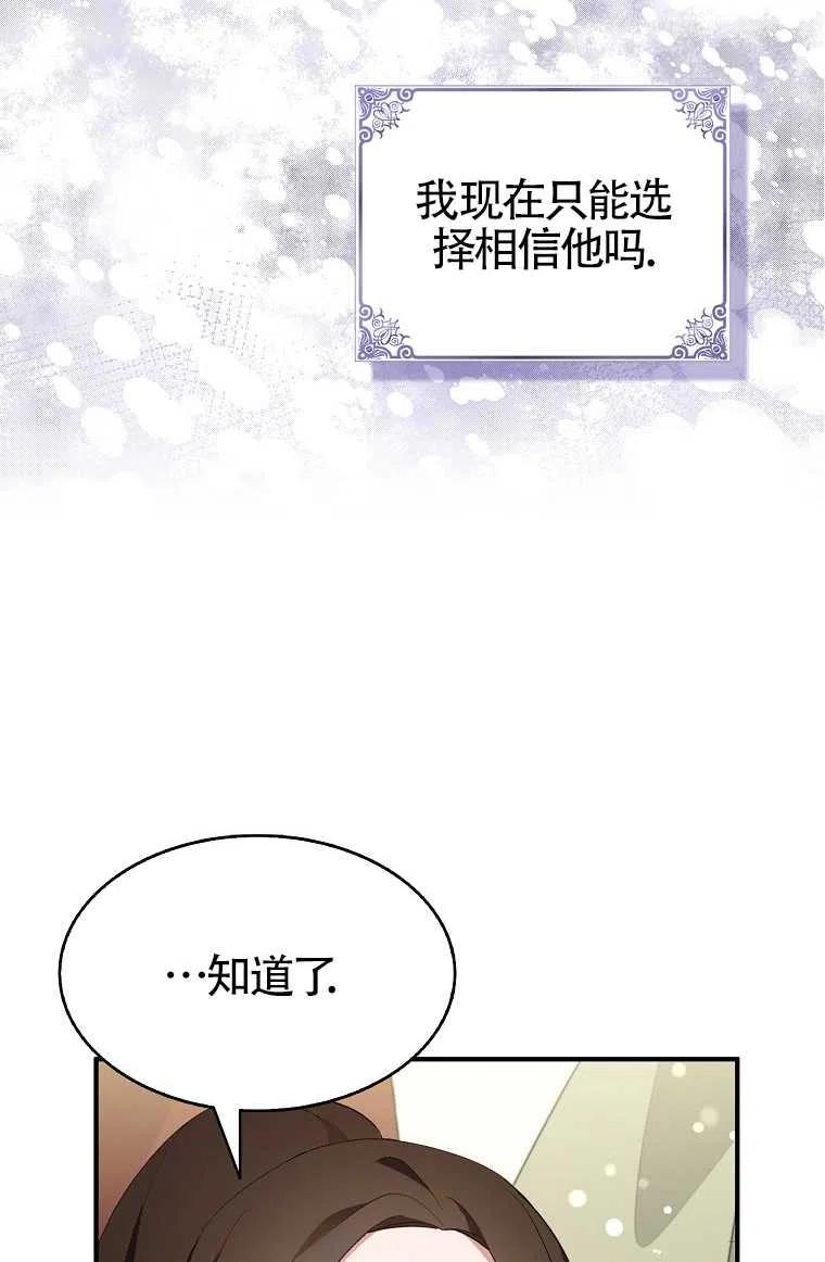 《本想成为忠诚的剑》第30话 第74页