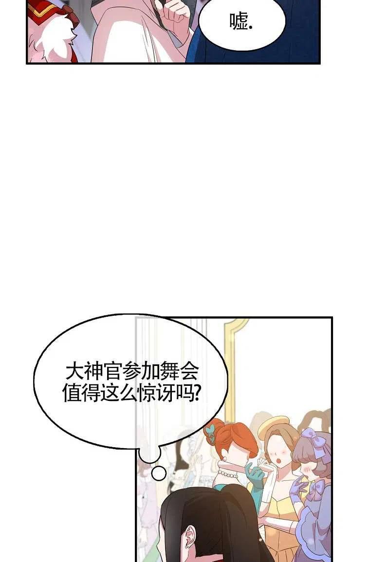 《本想成为忠诚的剑》第30话 第14页