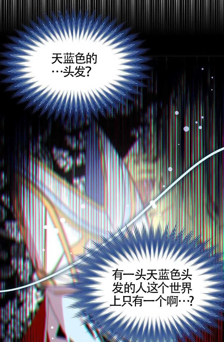 《本想成为忠诚的剑》第30话 第86页