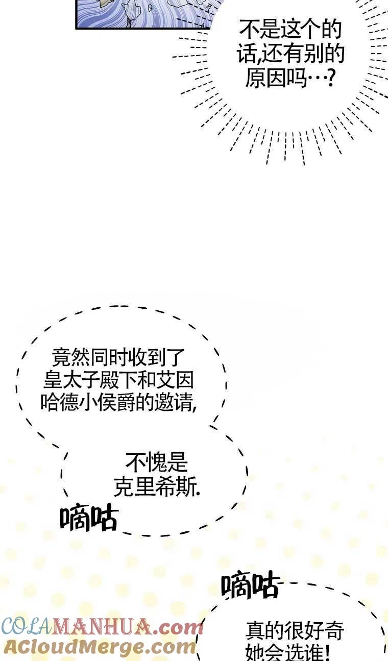 《本想成为忠诚的剑》第30话 第7页