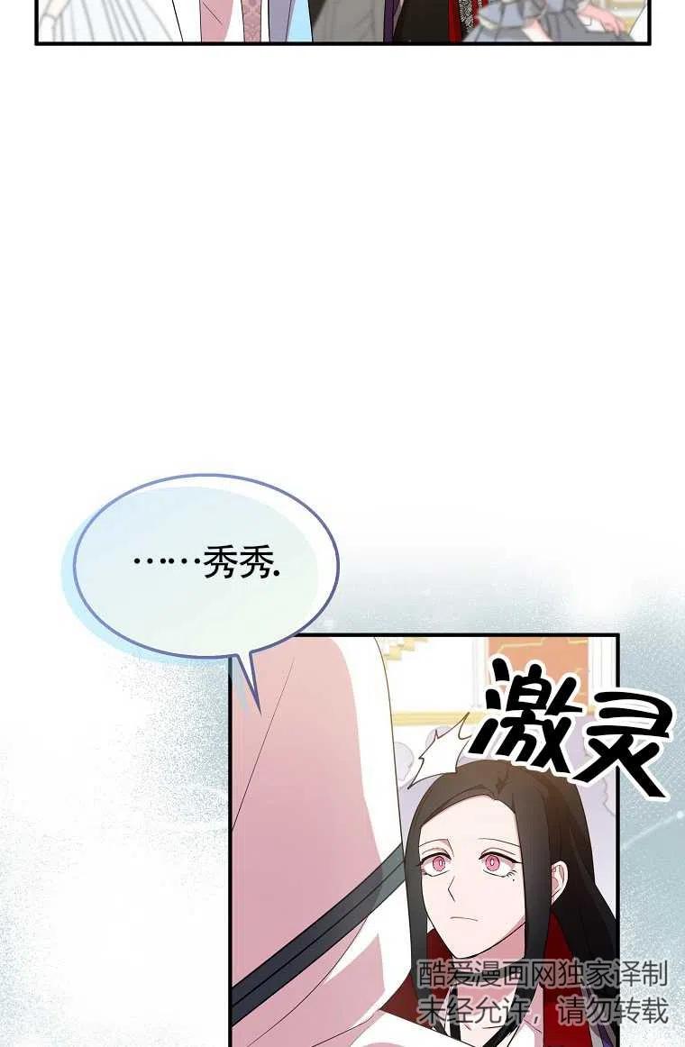 《本想成为忠诚的剑》第30话 第78页