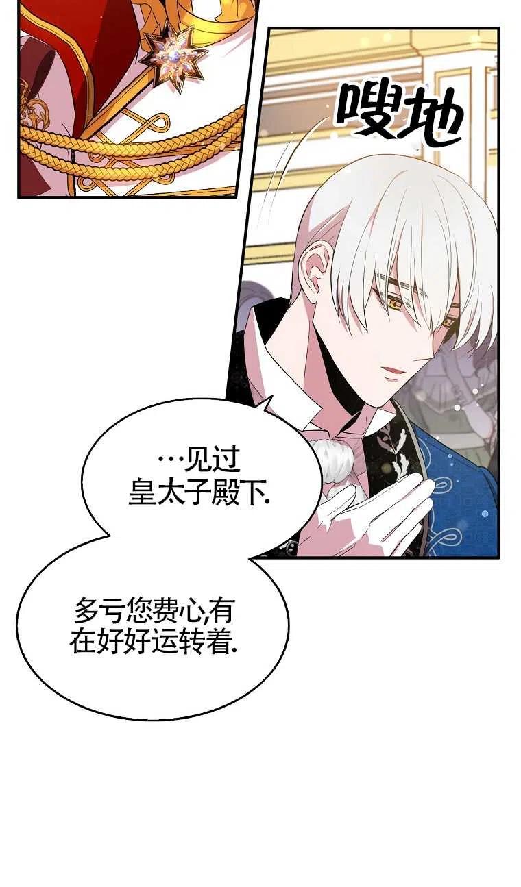 《本想成为忠诚的剑》第30话 第5页