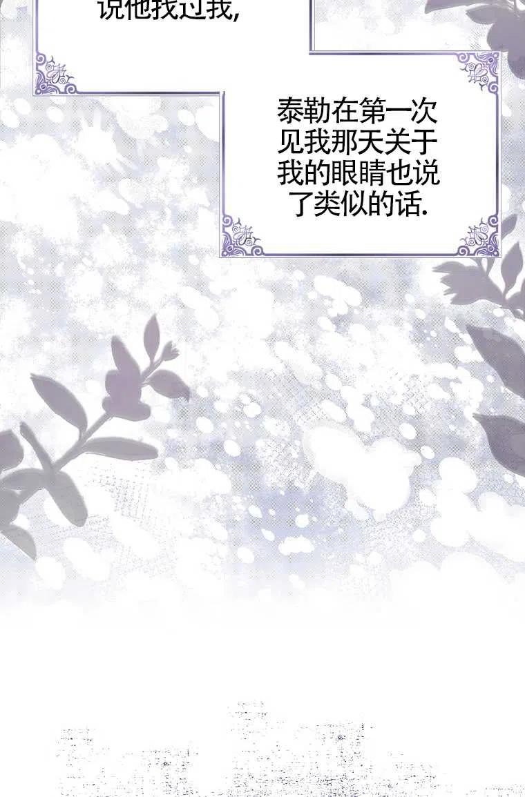 《本想成为忠诚的剑》第30话 第47页
