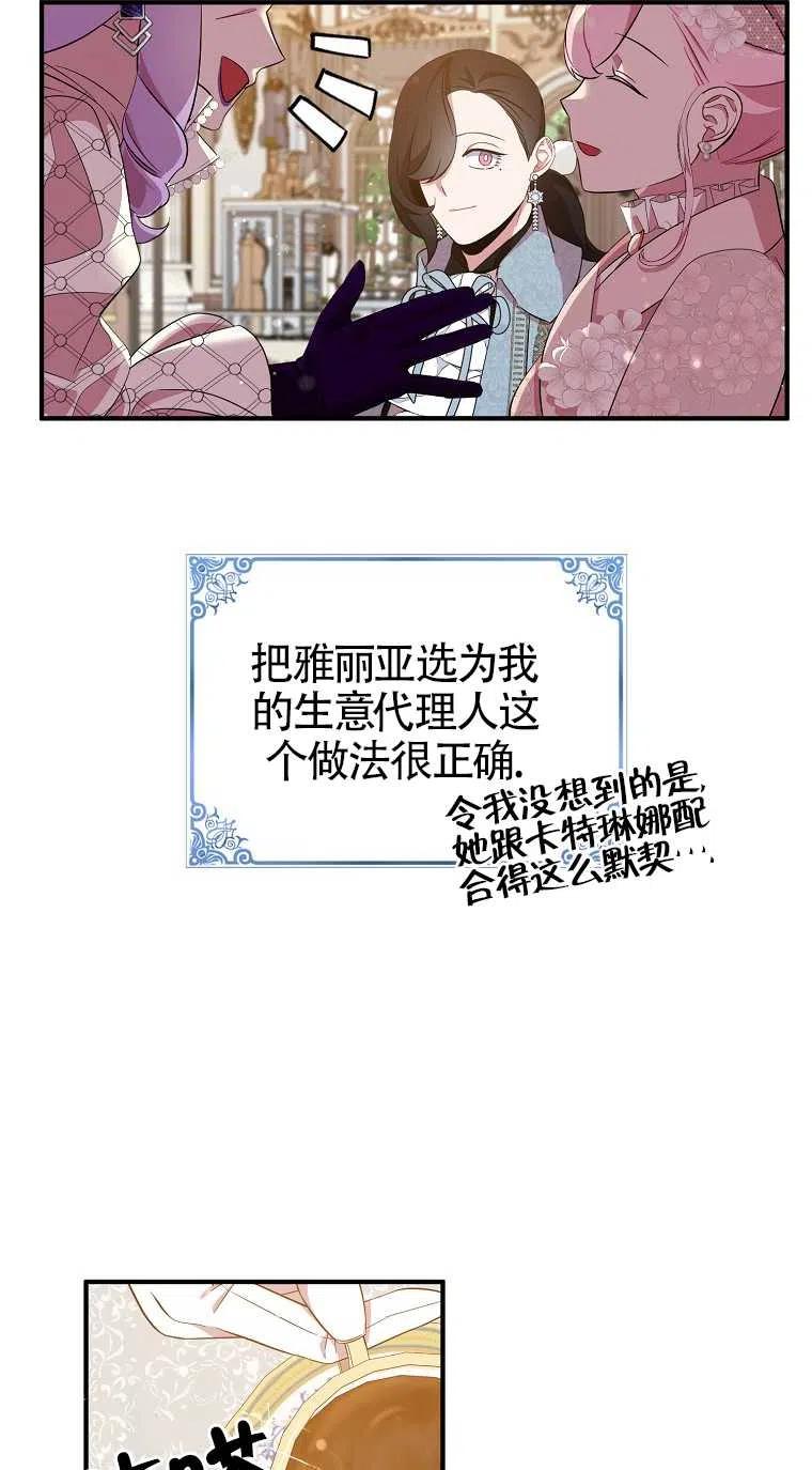 《本想成为忠诚的剑》第31话 第15页