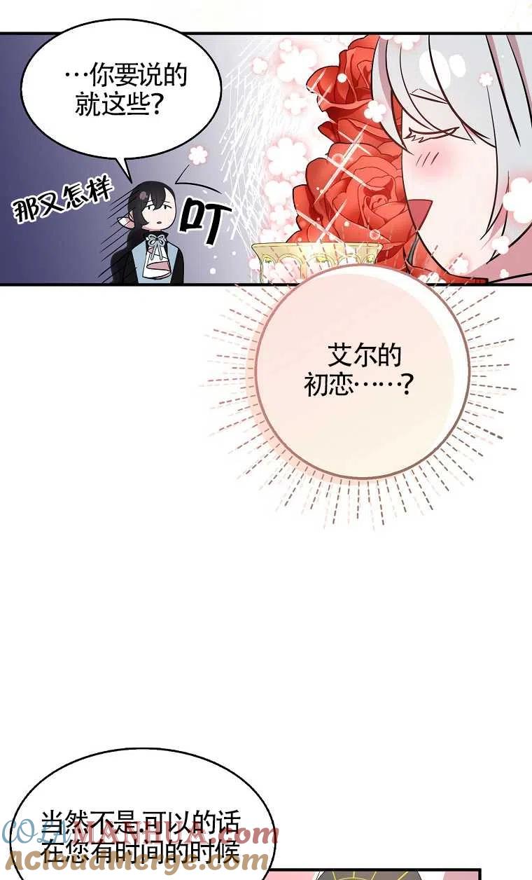 《本想成为忠诚的剑》第31话 第67页