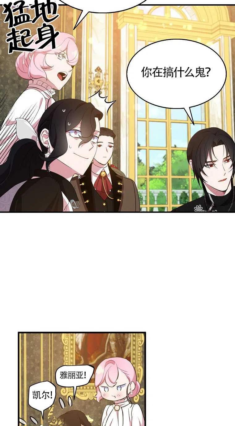 《本想成为忠诚的剑》第31话 第39页