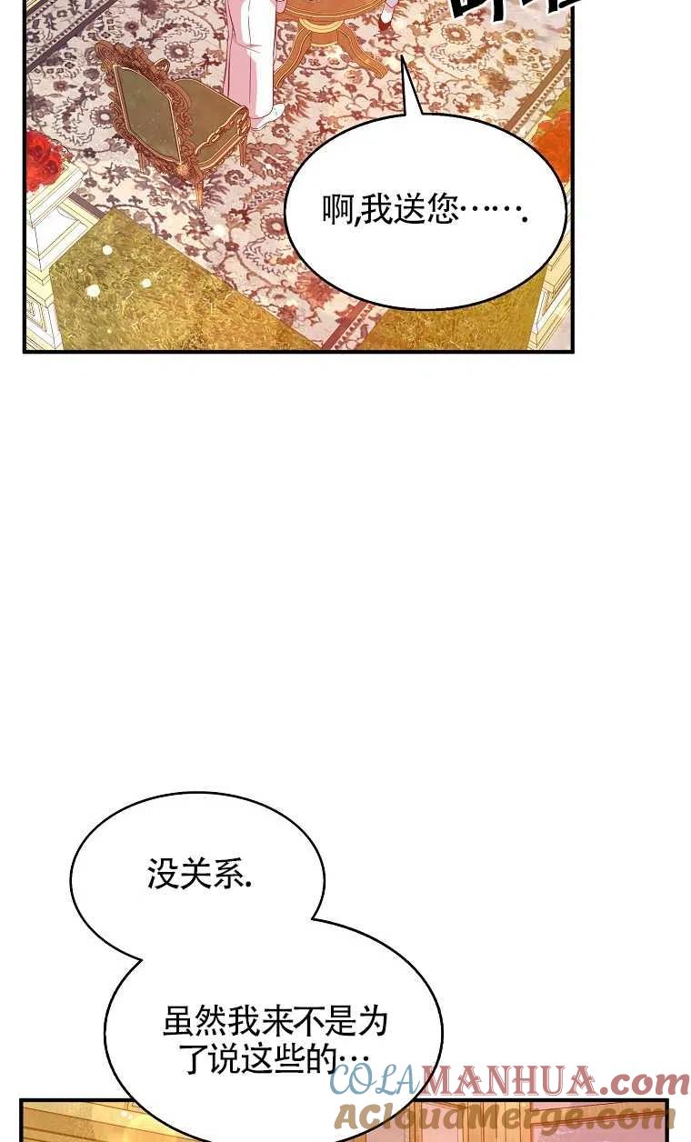 《本想成为忠诚的剑》第31话 第73页