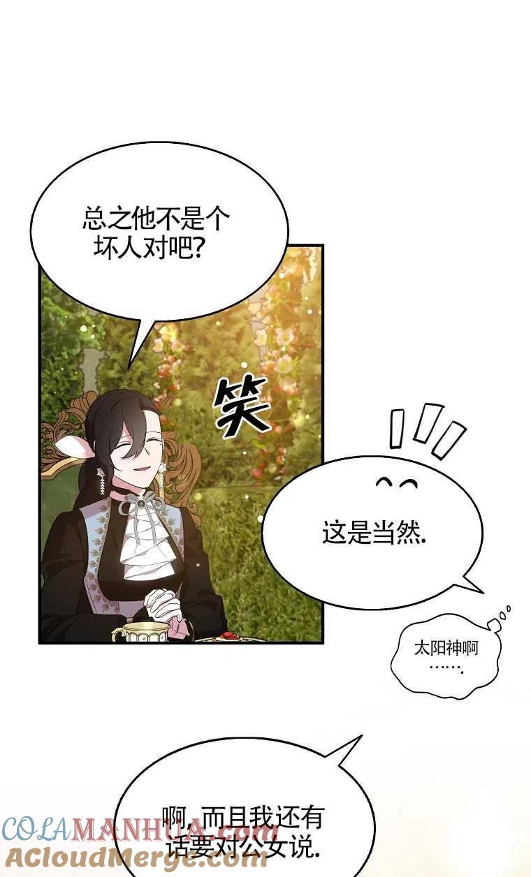 《本想成为忠诚的剑》第31话 第64页