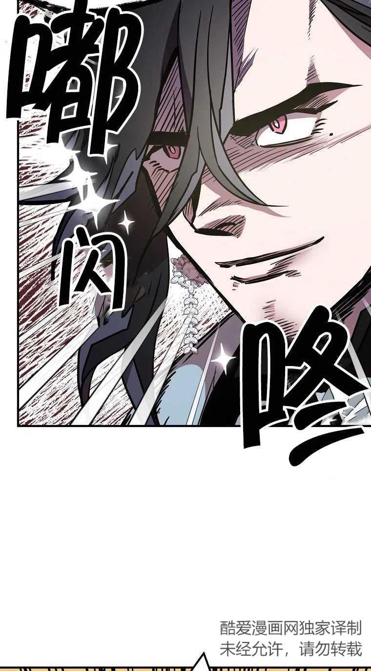 《本想成为忠诚的剑》第31话 第9页