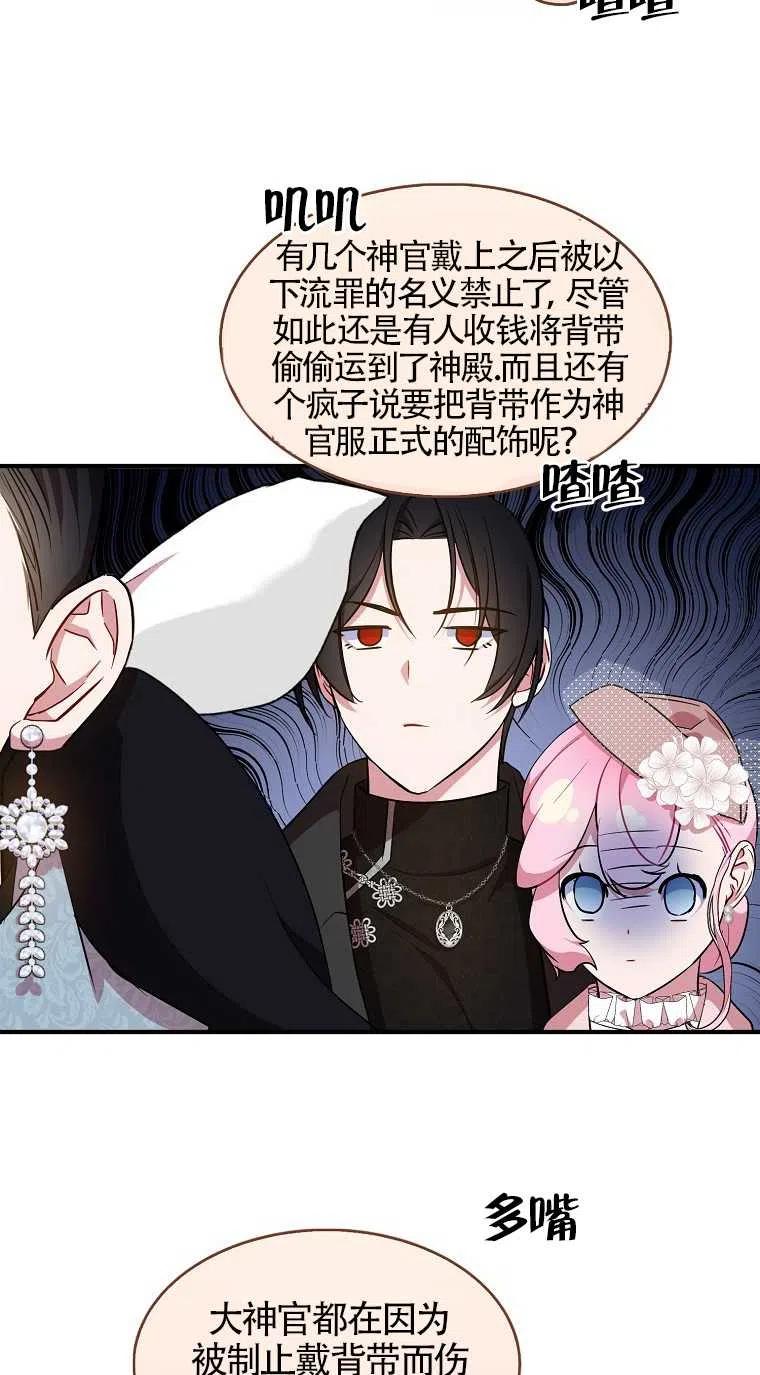 《本想成为忠诚的剑》第31话 第23页