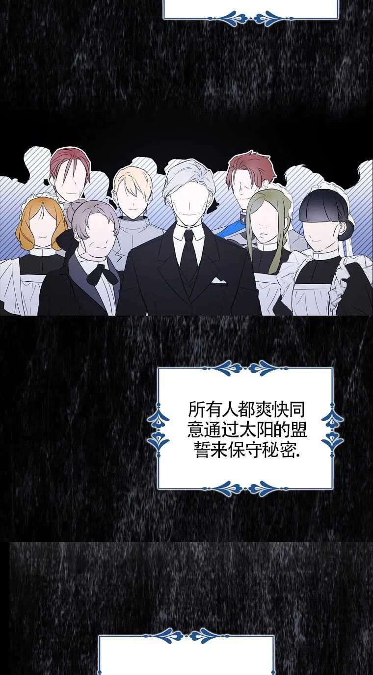 《本想成为忠诚的剑》第31话 第29页