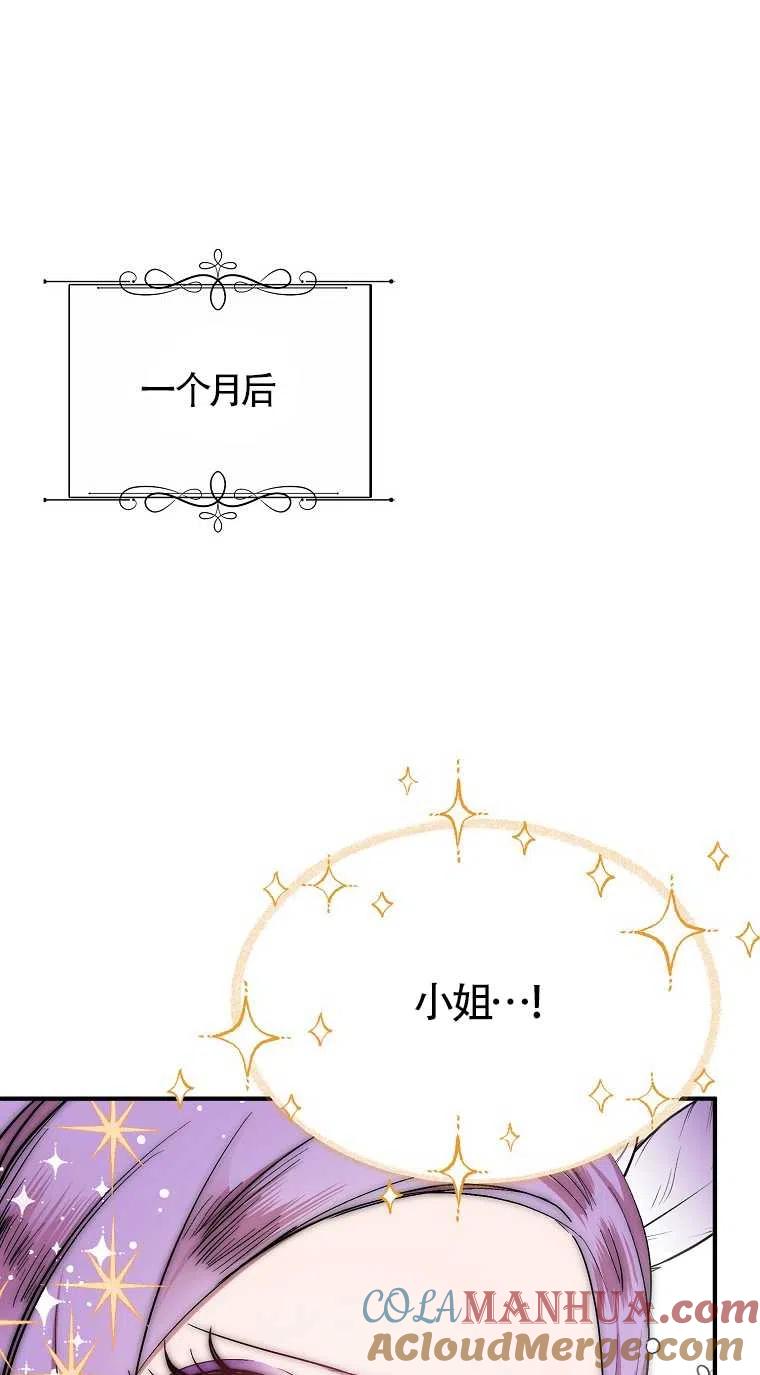 《本想成为忠诚的剑》第31话 第7页